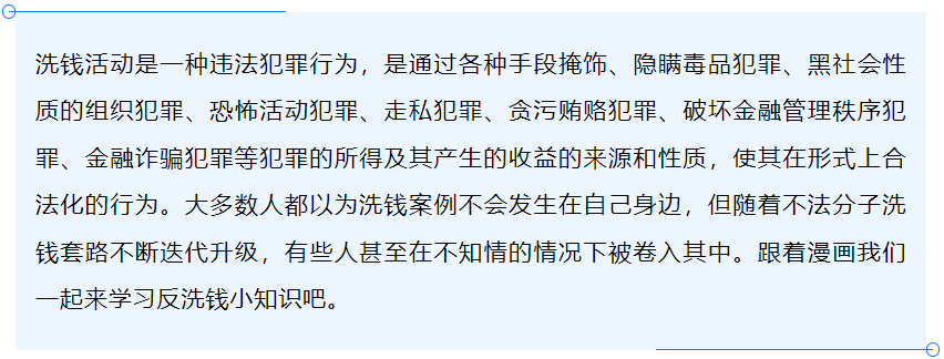 反洗錢(qián)小課堂-警惕大額消費(fèi)套現(xiàn)洗錢(qián)新手法.png